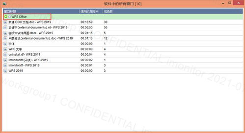 iMonitor EAM 員工電腦監控軟件的計算機日志概覽（二） 聚焦計算機軟件研發場景